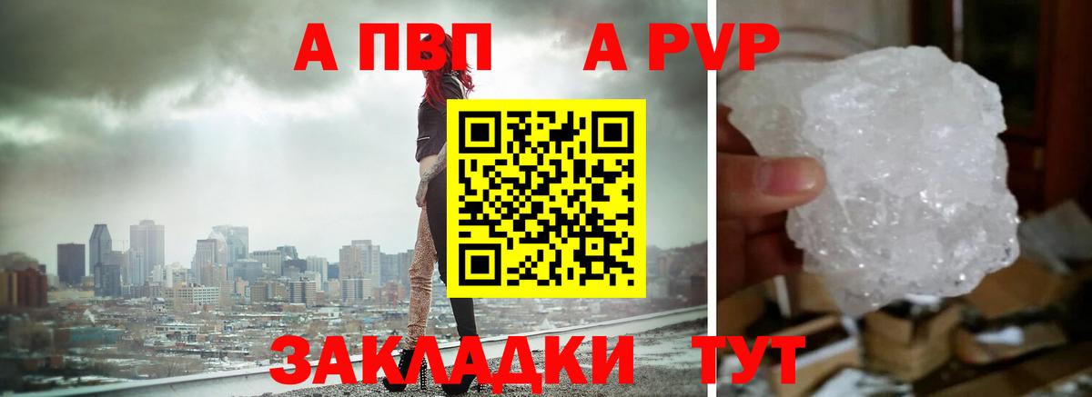 Альфа ПВП кристаллы Коломна