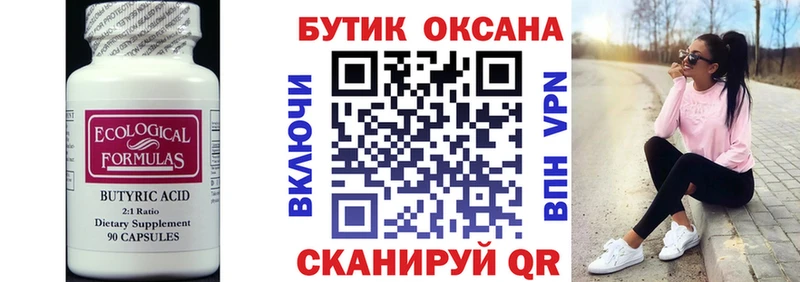 где продают   Коломна  БУТИРАТ BDO 33% 