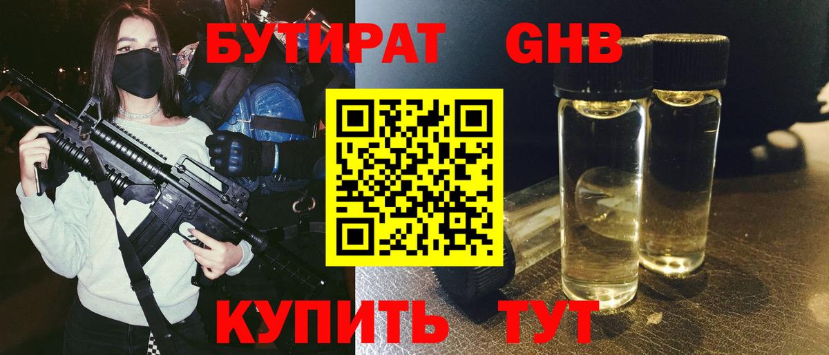 Коломна  БУТИРАТ BDO 33%  Вход с VPN 