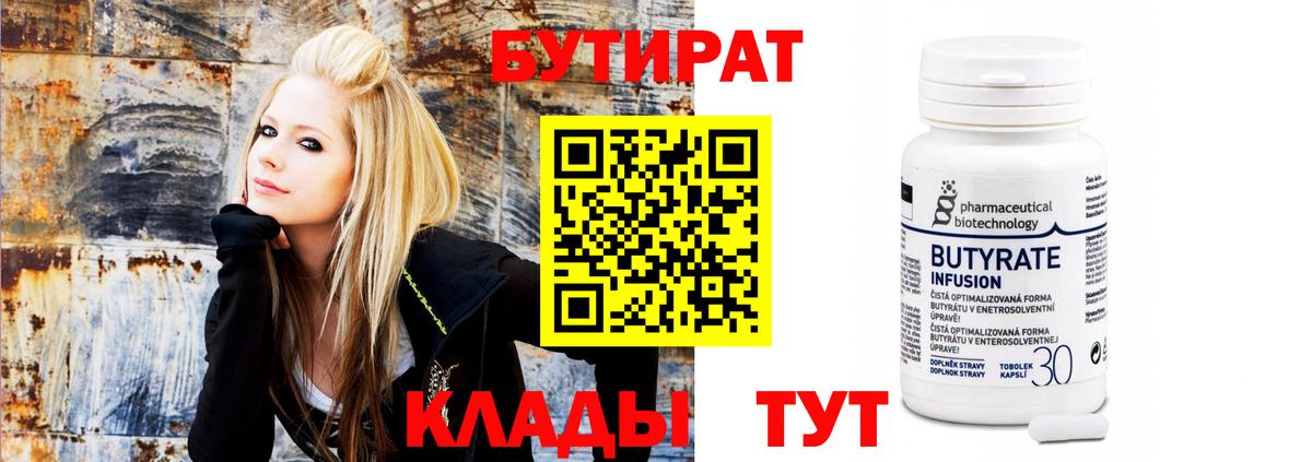 БУТИРАТ бутик Коломна