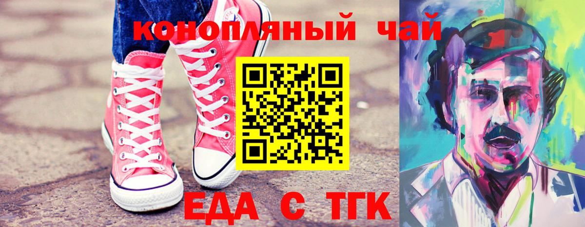 Еда ТГК конопля Коломна