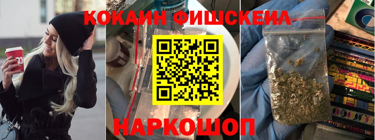 Коломна  COCAIN Колумбийский  Кокаин Fish Scale  Вход с VPN 
