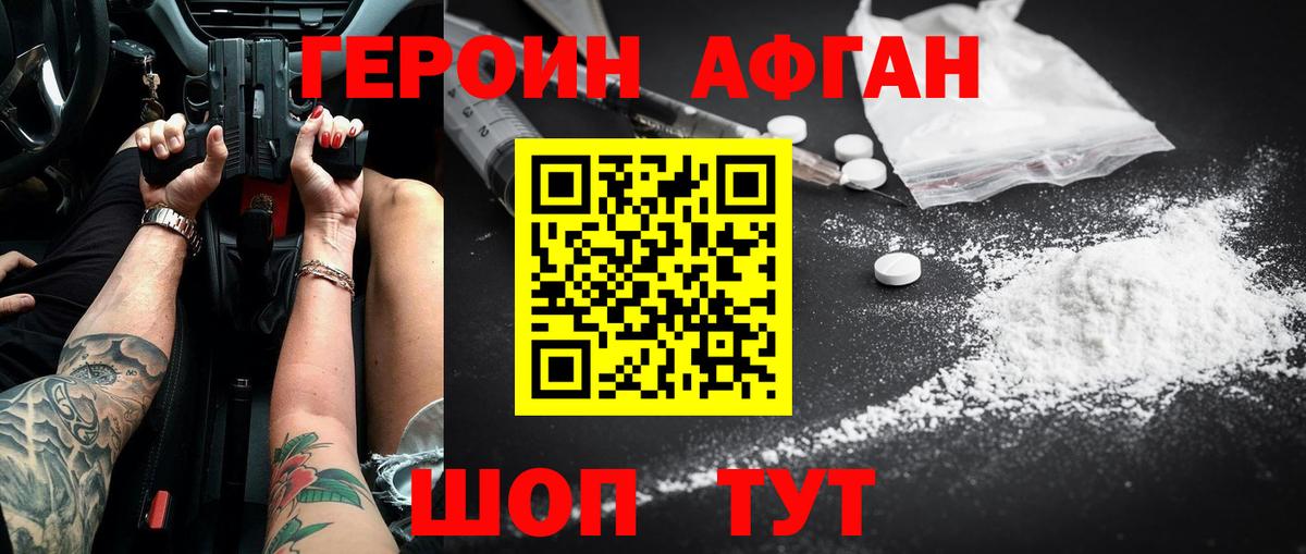 ГЕРОИН Heroin Коломна
