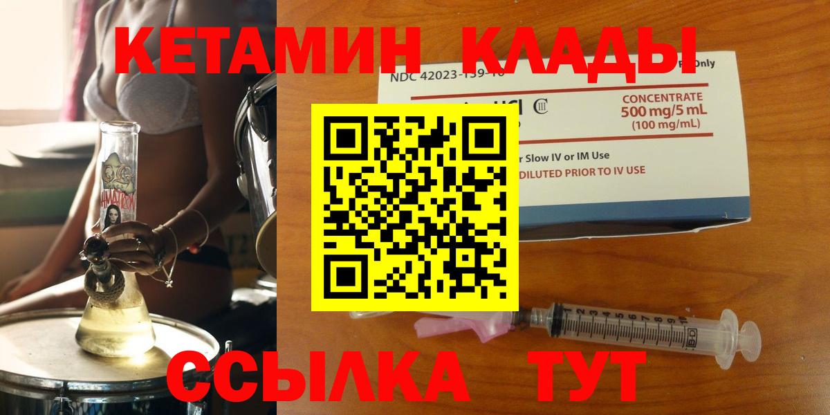 Коломна  КЕТАМИН VHQ  КЕТАМИН VHQ  Вход с VPN 