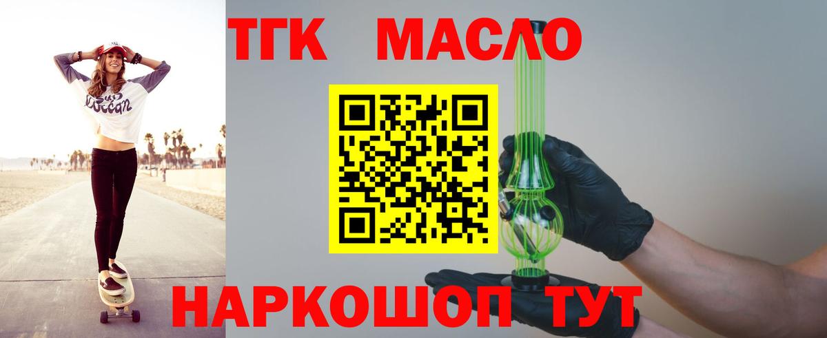 ТГК вейп с тгк  Дистиллят ТГК гашишное масло  Вход с VPN  Коломна 
